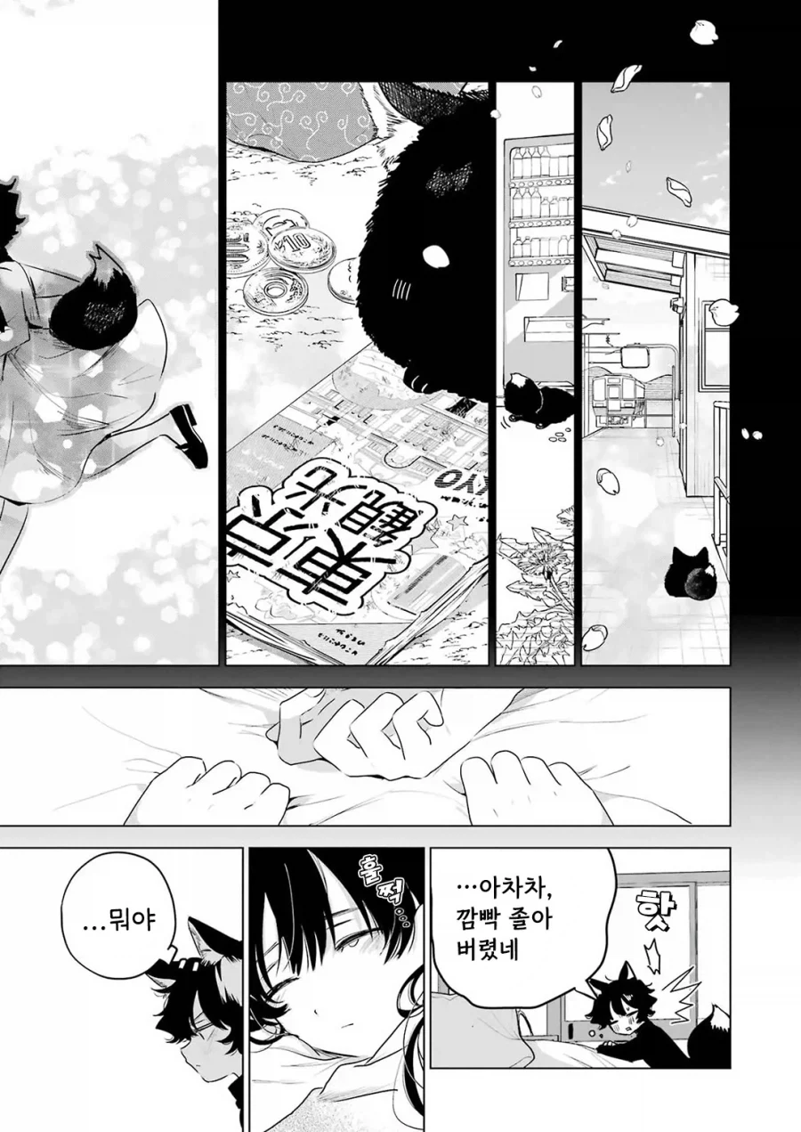 외톨이 생활과 작은여우.manhwa_39.webp
