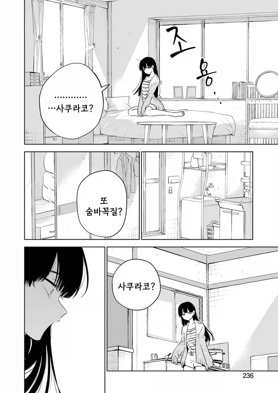 외톨이 생활과 작은여우.manhwa_42.webp
