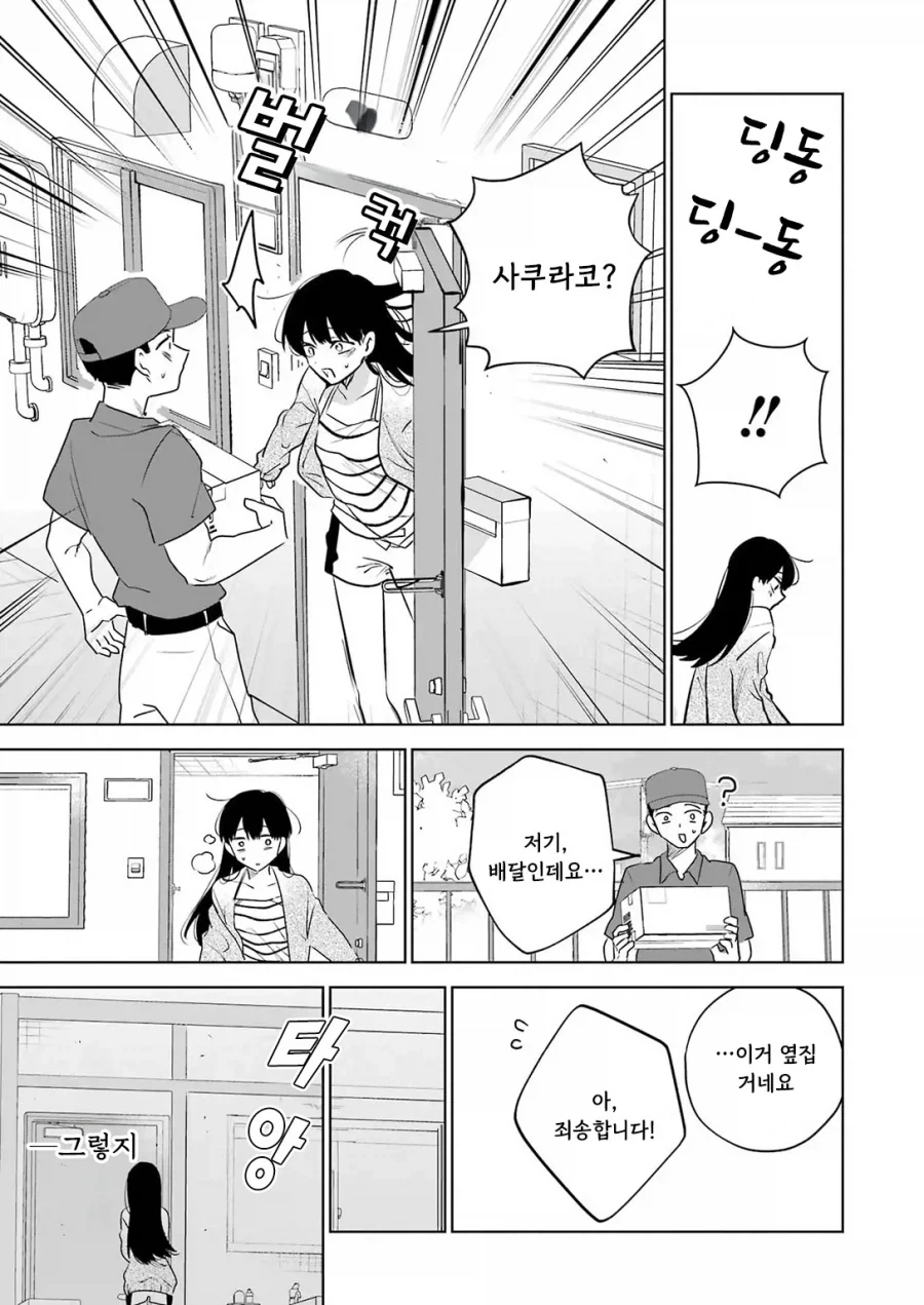 외톨이 생활과 작은여우.manhwa_43.webp