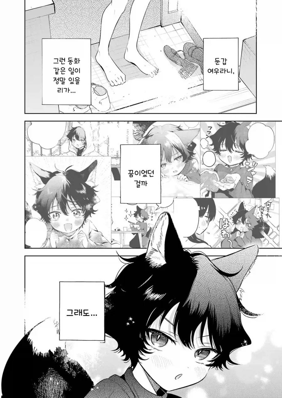 외톨이 생활과 작은여우.manhwa_44.webp