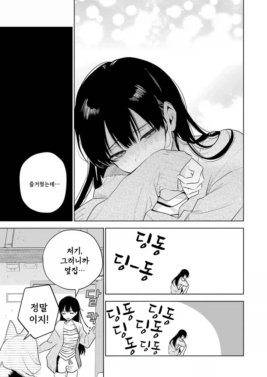 외톨이 생활과 작은여우.manhwa_45.webp