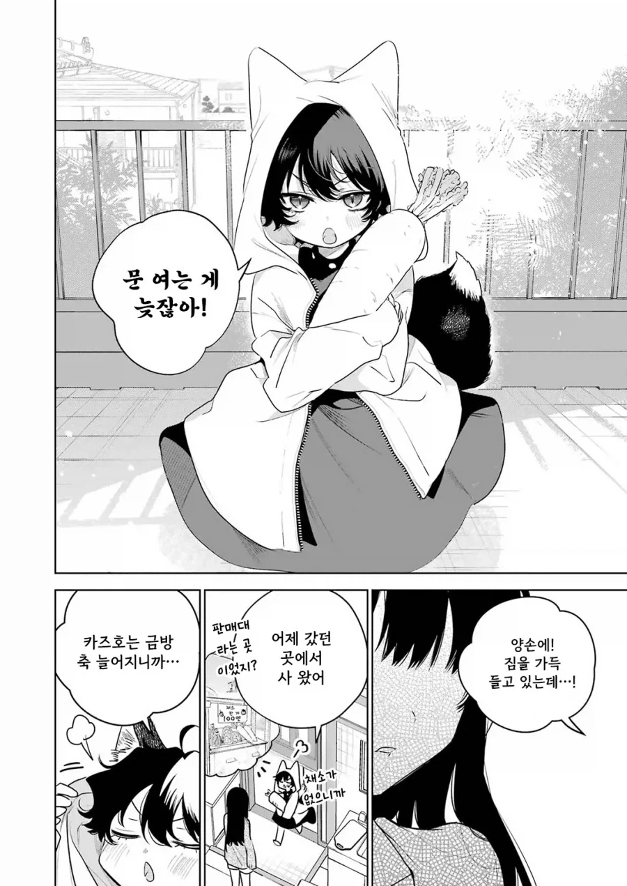 외톨이 생활과 작은여우.manhwa_46.webp