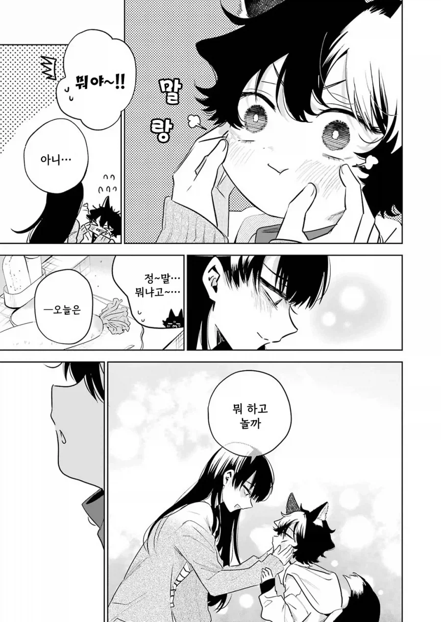 외톨이 생활과 작은여우.manhwa_47.webp