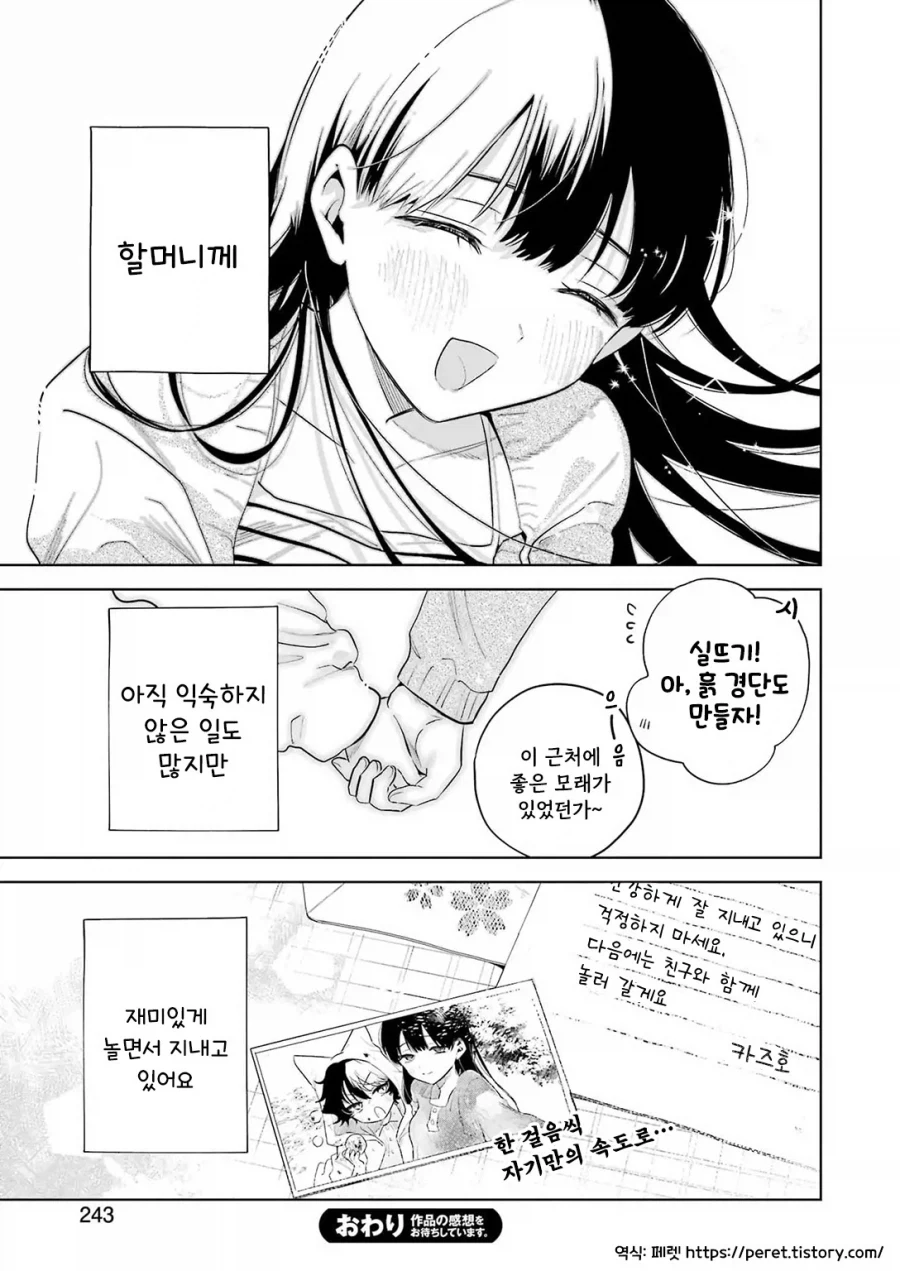 외톨이 생활과 작은여우.manhwa_49.webp