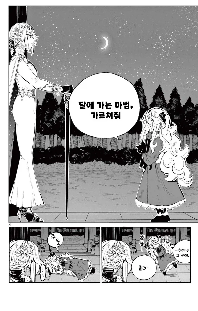 달의 마법사.manhwa_4.webp
