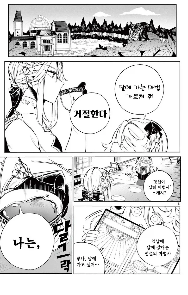 달의 마법사.manhwa_5.webp