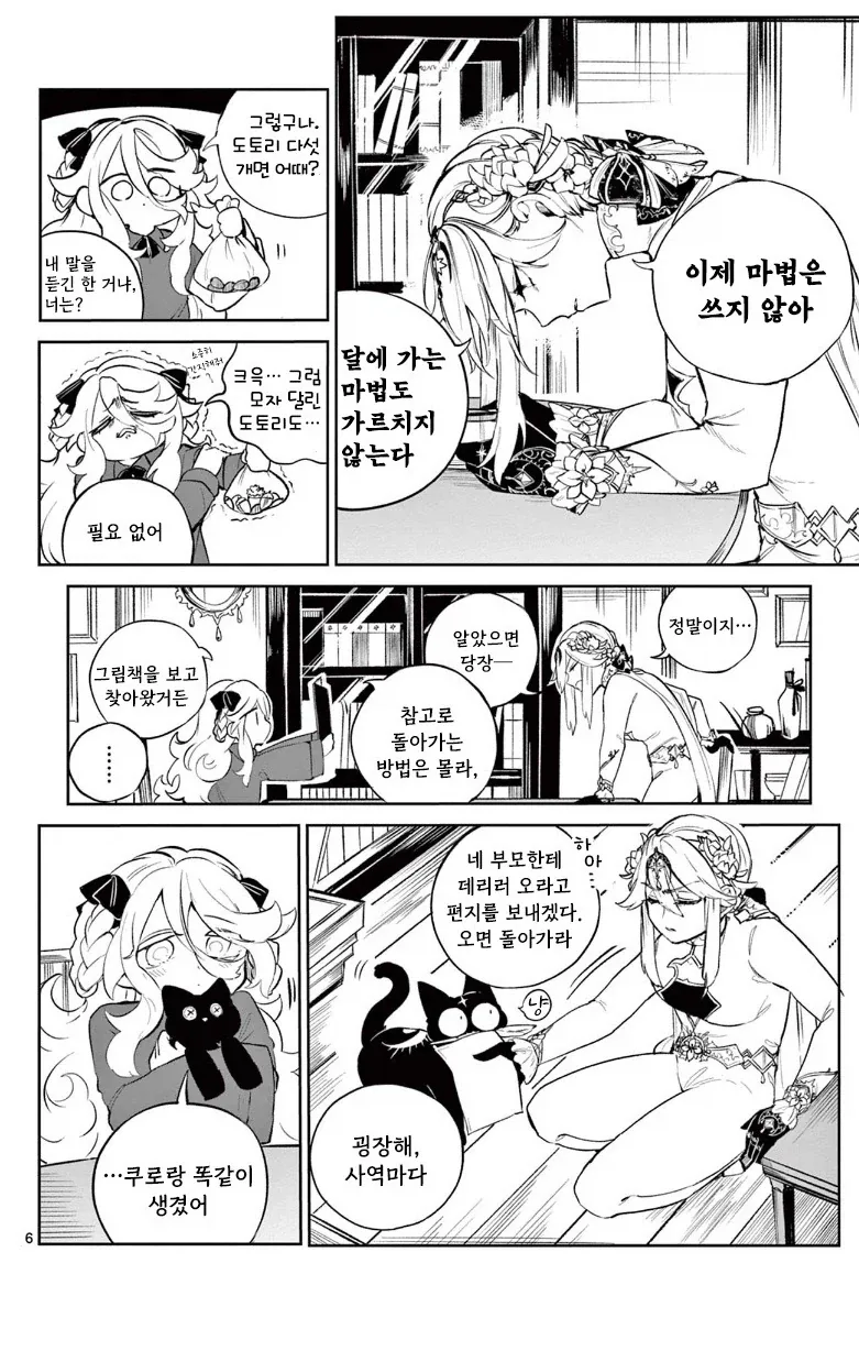 달의 마법사.manhwa_6.webp