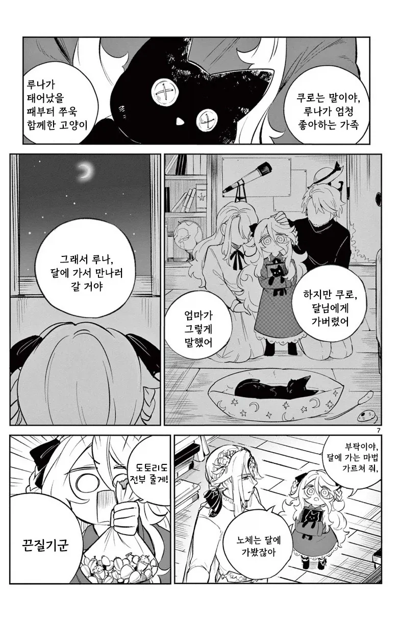 달의 마법사.manhwa_7.webp