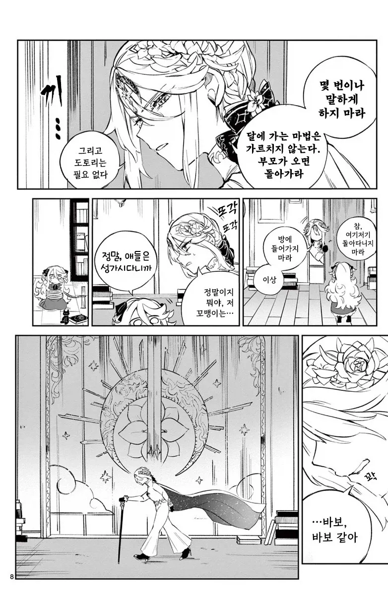 달의 마법사.manhwa_8.webp