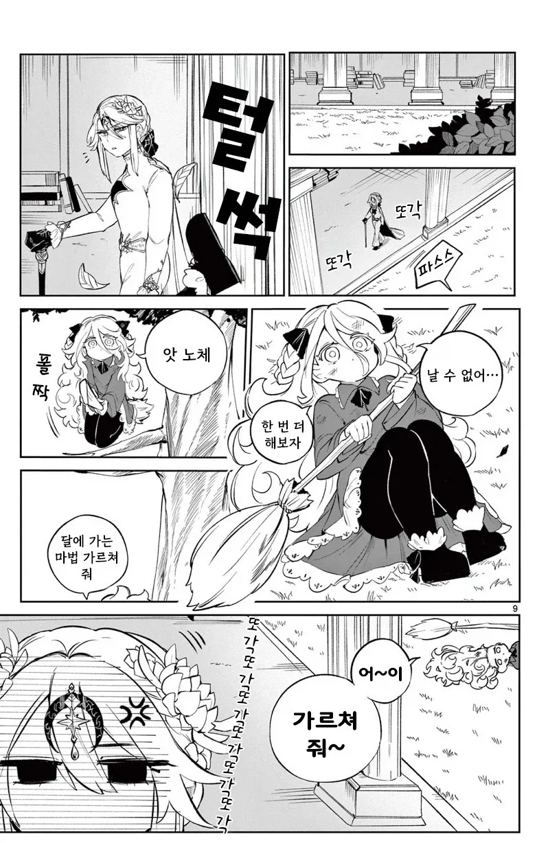 달의 마법사.manhwa_9.webp