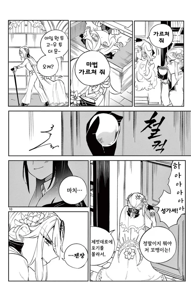 달의 마법사.manhwa_10.webp