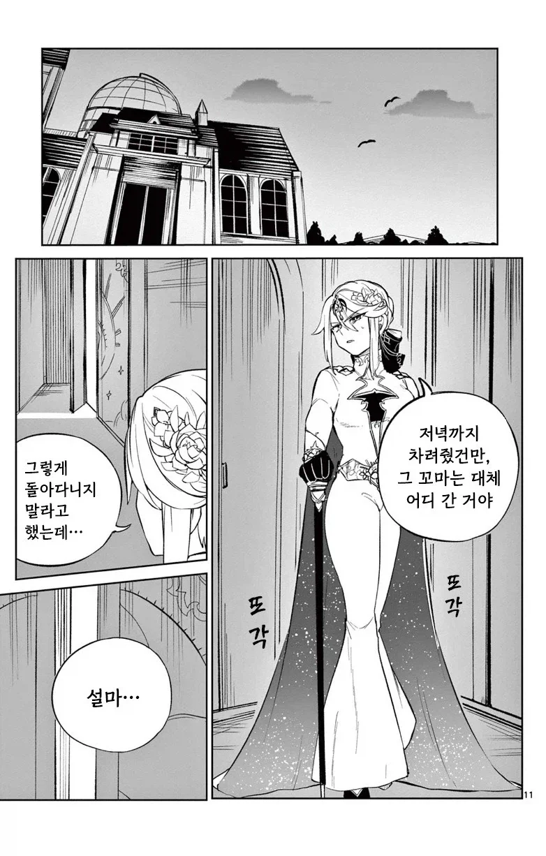 달의 마법사.manhwa_11.webp