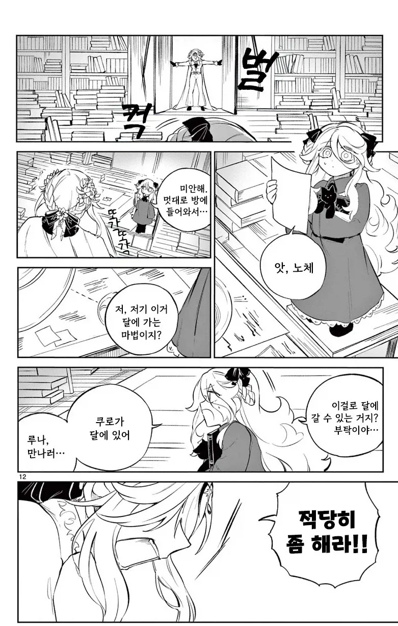 달의 마법사.manhwa_12.webp