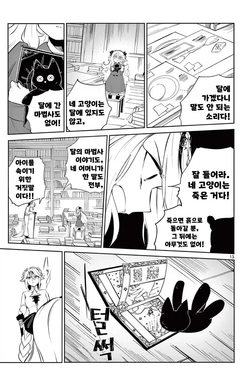 달의 마법사.manhwa_13.webp