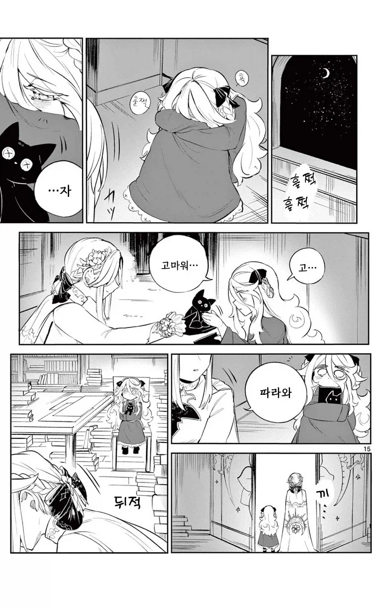 달의 마법사.manhwa_15.webp