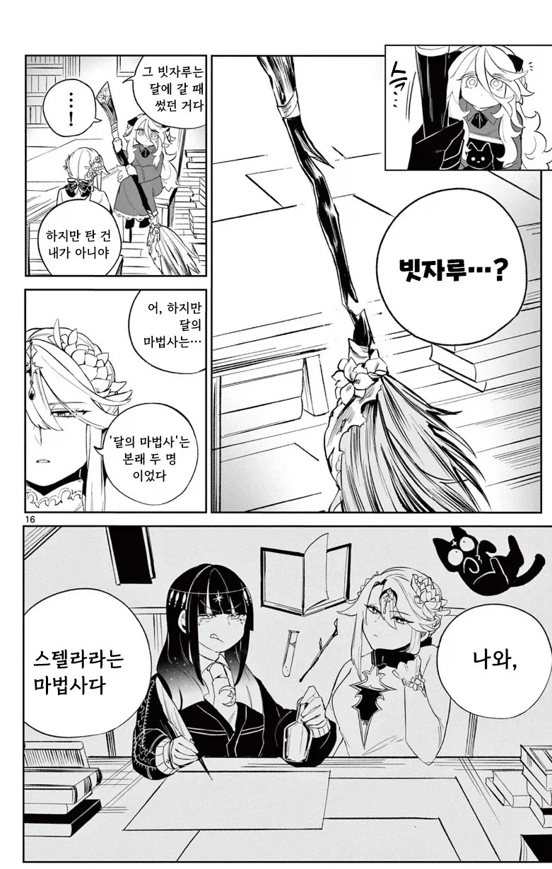 달의 마법사.manhwa_16.webp