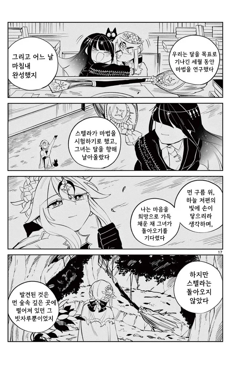 달의 마법사.manhwa_17.webp