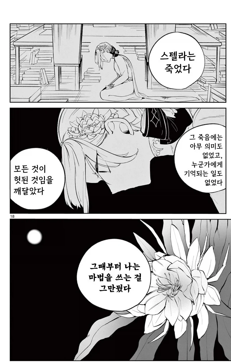 달의 마법사.manhwa_18.webp