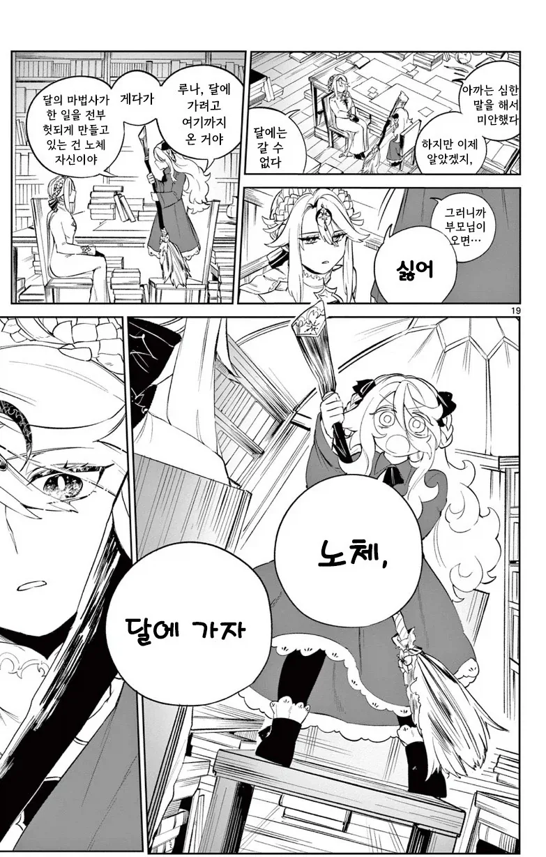 달의 마법사.manhwa_19.webp