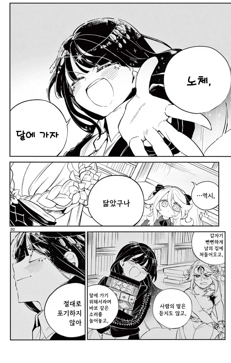 달의 마법사.manhwa_20.webp