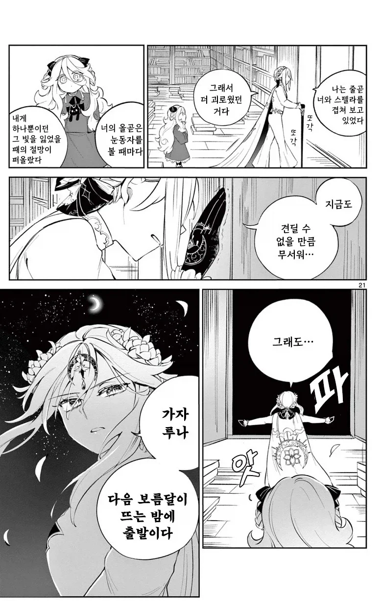 달의 마법사.manhwa_21.webp
