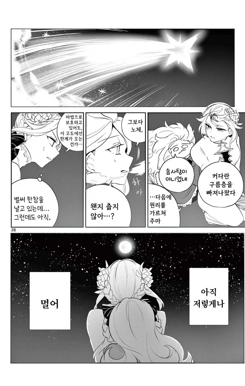 달의 마법사.manhwa_26.webp