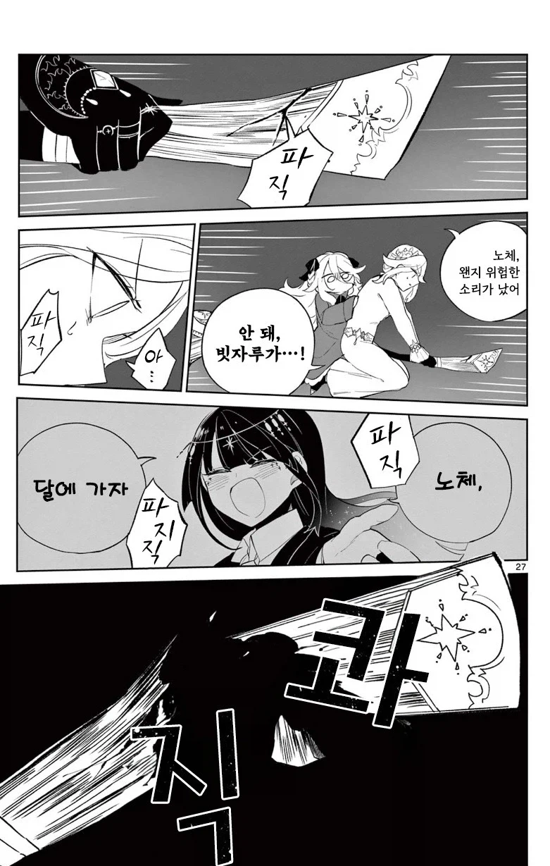달의 마법사.manhwa_27.webp
