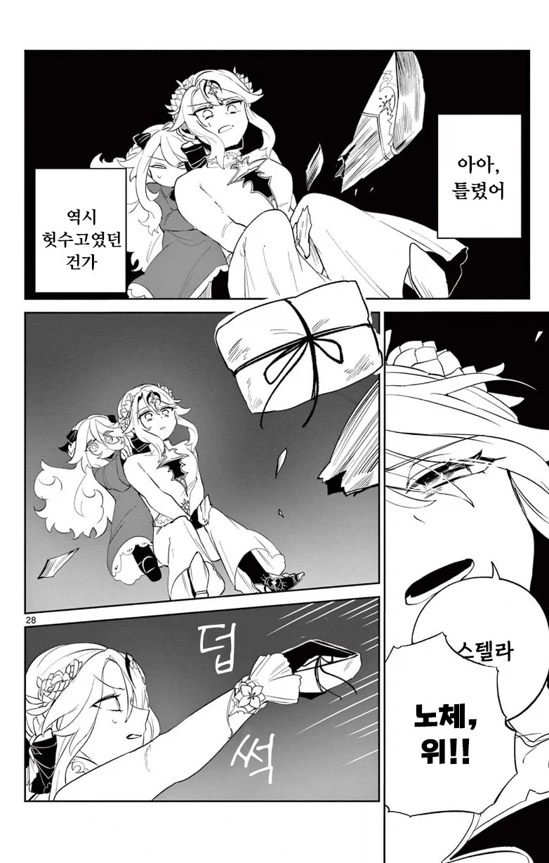 달의 마법사.manhwa_28.webp