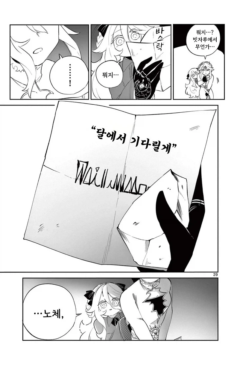 달의 마법사.manhwa_29.webp