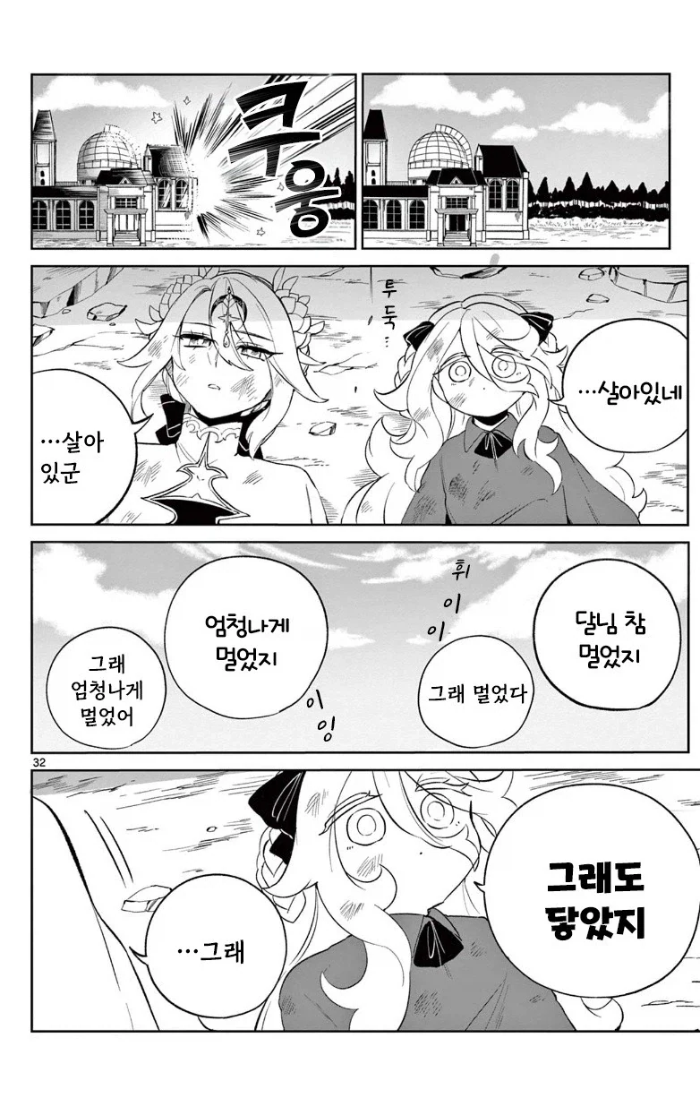 달의 마법사.manhwa_31.webp