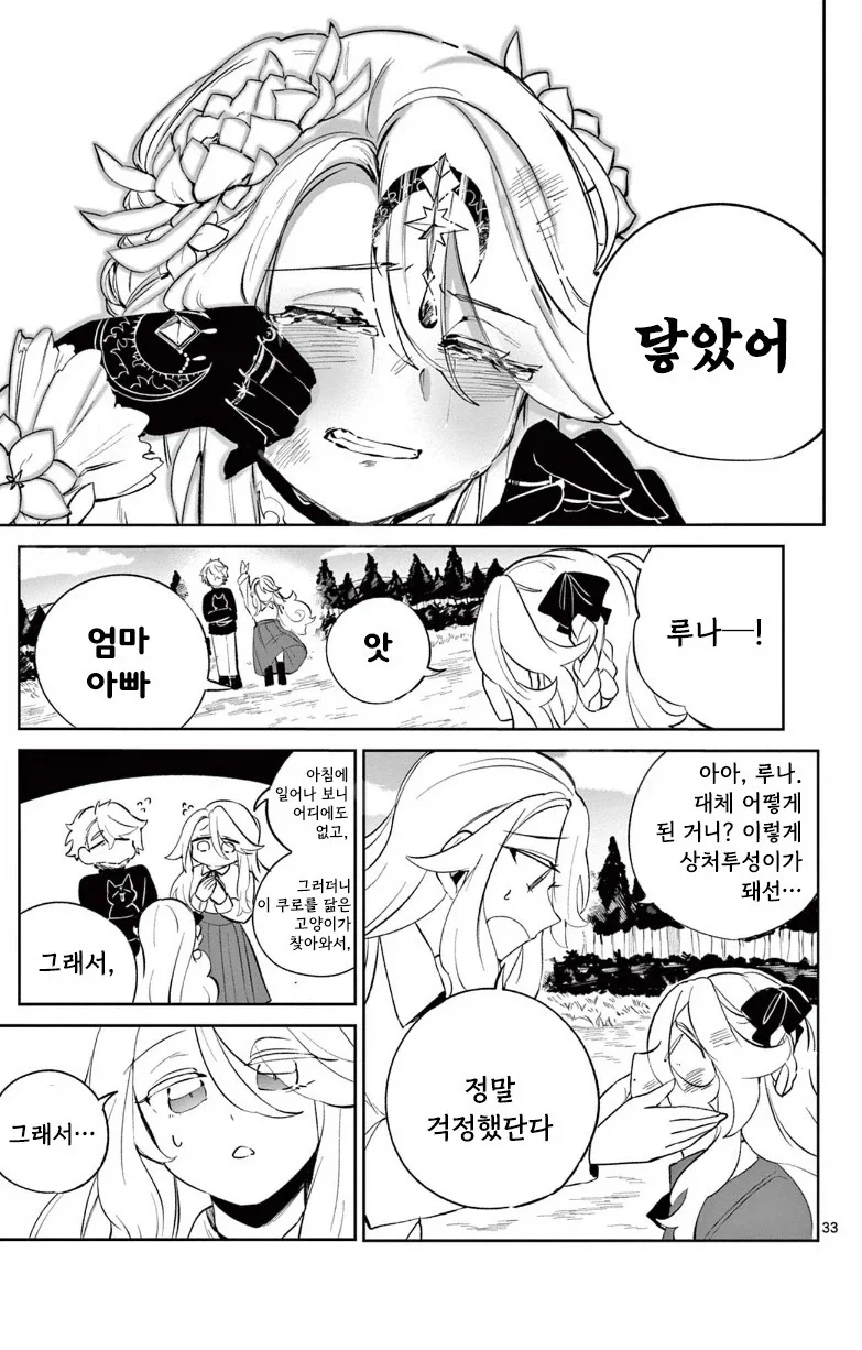 달의 마법사.manhwa_32.webp