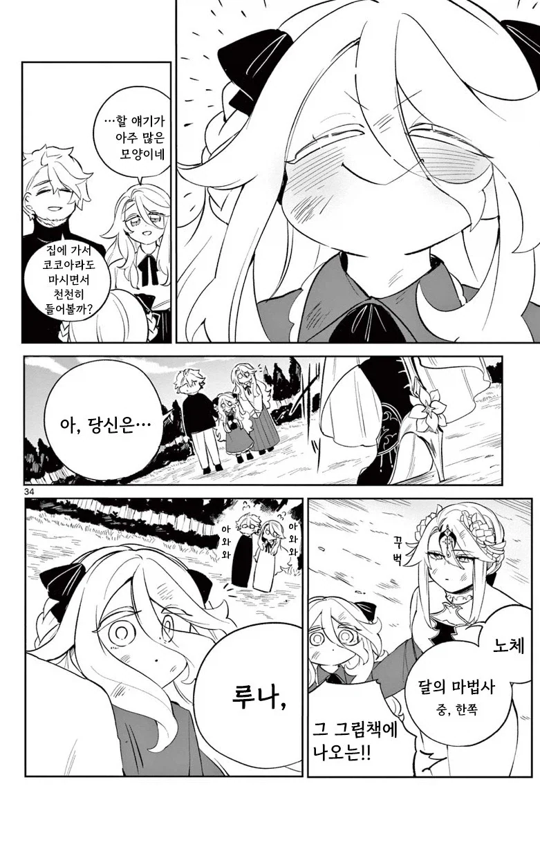 달의 마법사.manhwa_33.webp