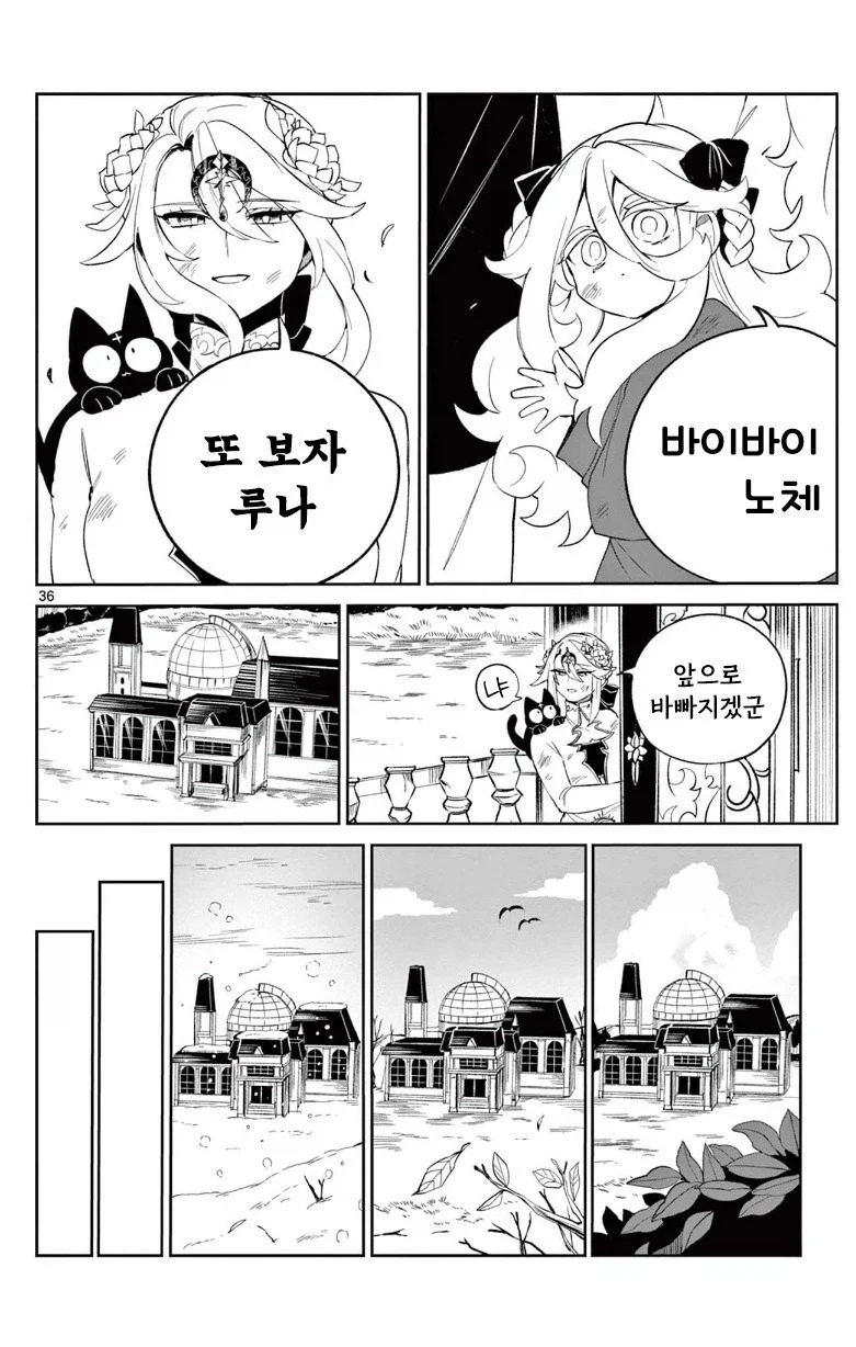달의 마법사.manhwa_35.webp