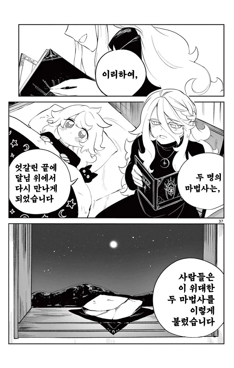 달의 마법사.manhwa_36.webp