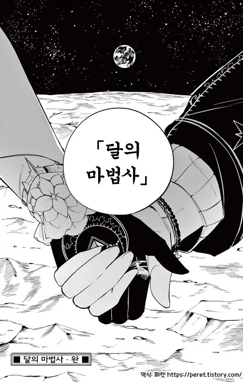 달의 마법사.manhwa_37.webp