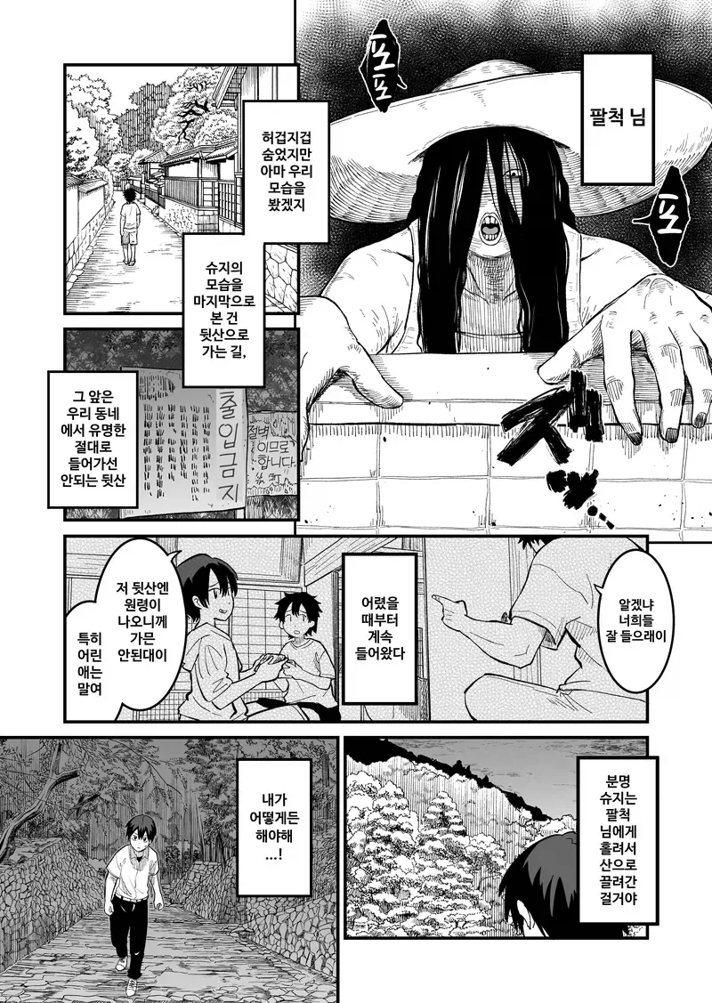 엉덩이에 주먹 넣는 순애.manhwa_2.webp