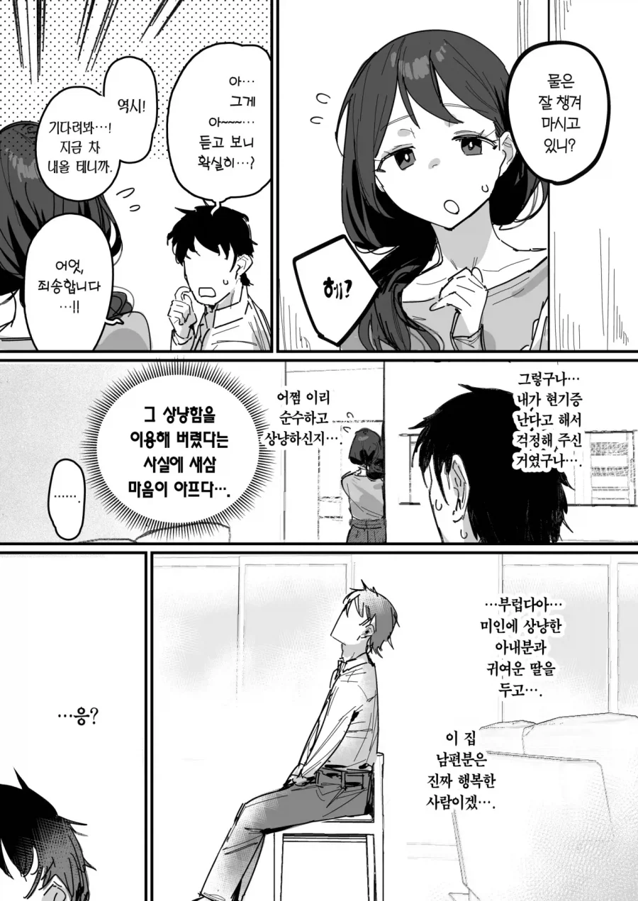 동급생의 엄마랑 만난 만화_7.webp