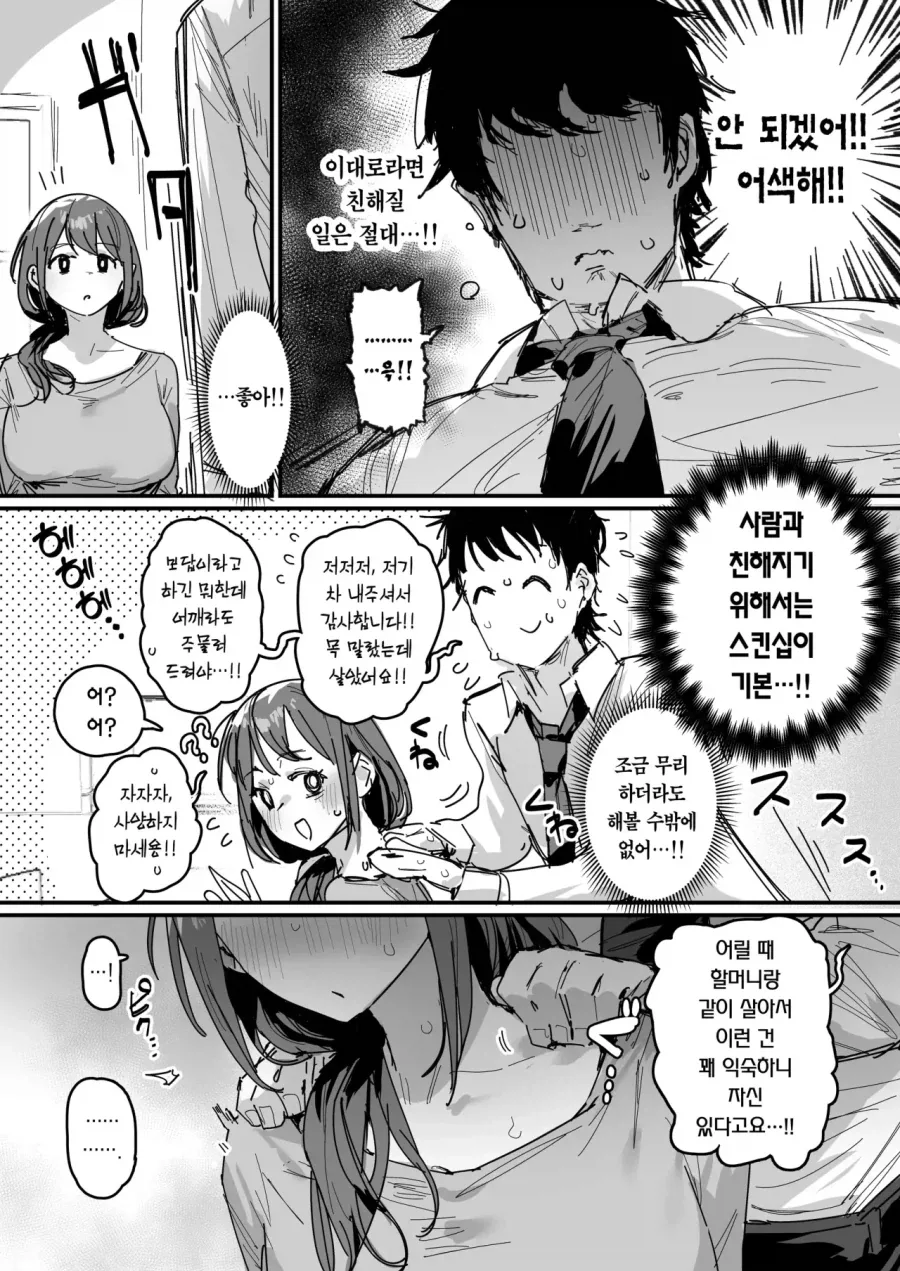 동급생의 엄마랑 만난 만화_10.webp