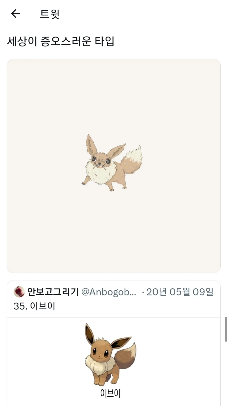 포켓몬)이브이manga_2.webp
