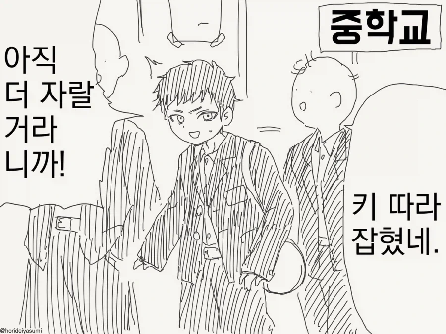 어릴 때 키가 크면 커서는 작아지는 만화_2.webp