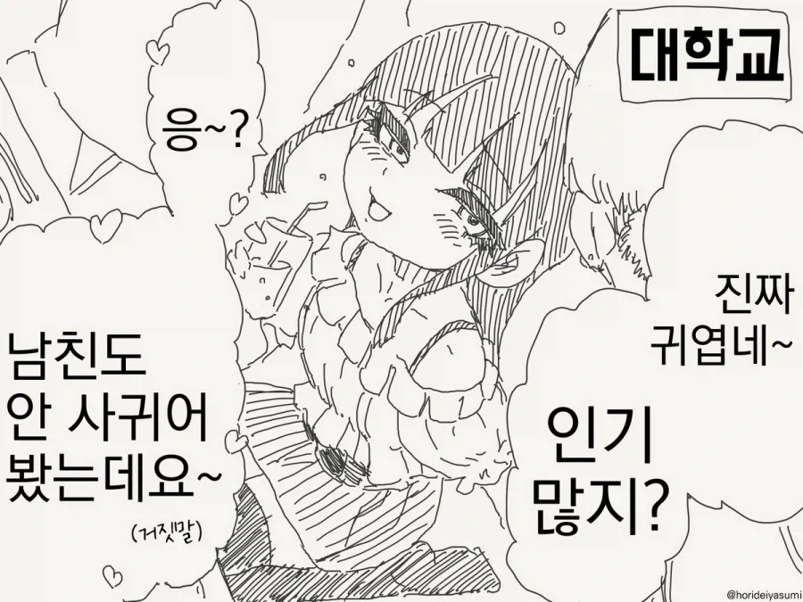 어릴 때 키가 크면 커서는 작아지는 만화_4.webp