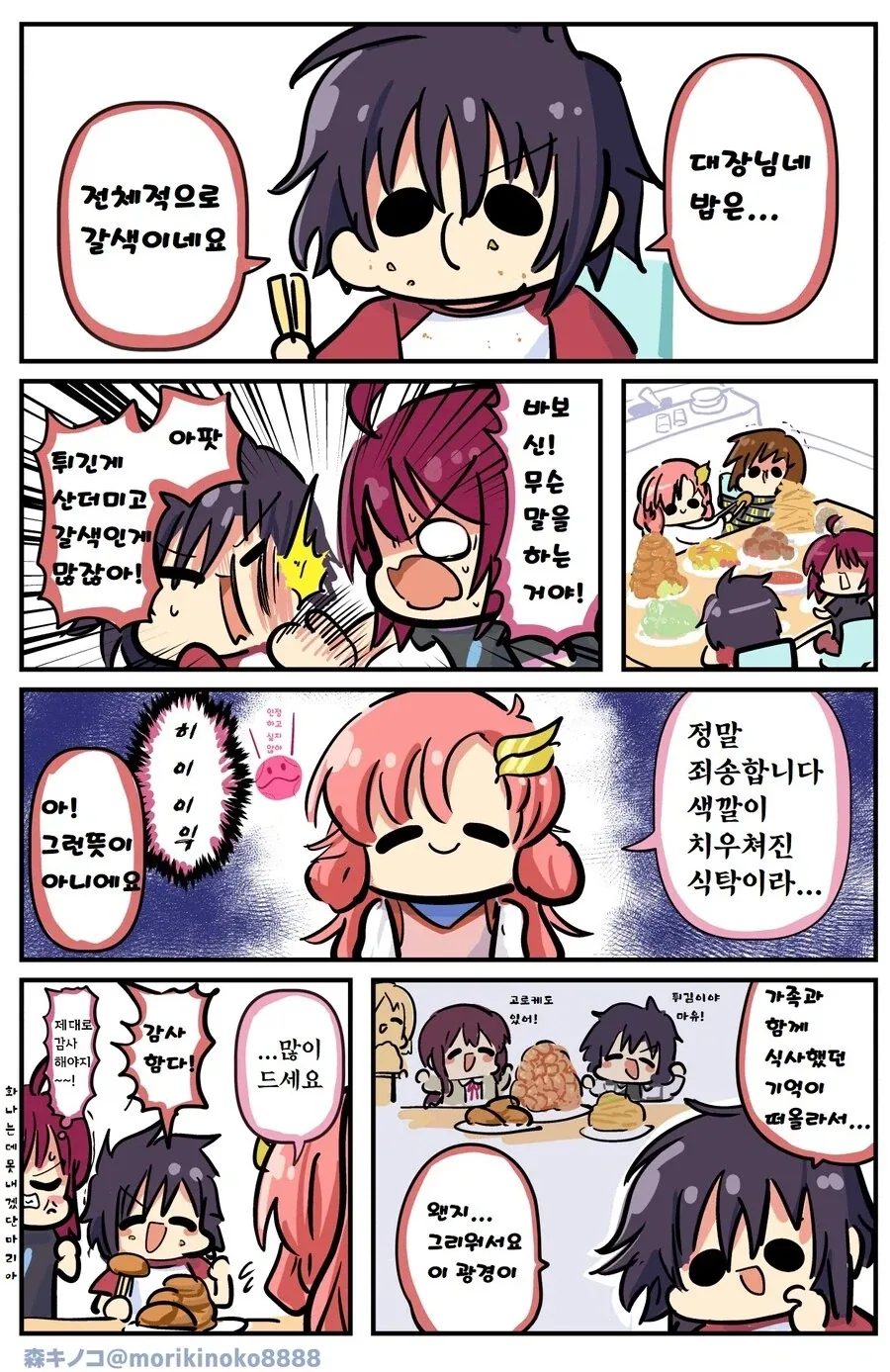 U149) 떡상한 모모카쨔마.manwha 이미지 16