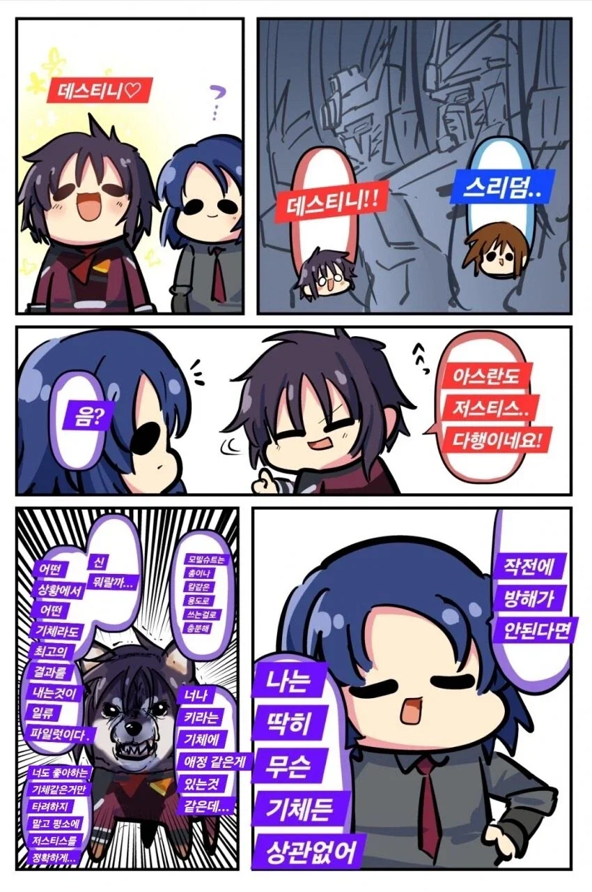 건담시드)신의 일상생활manga_4.webp