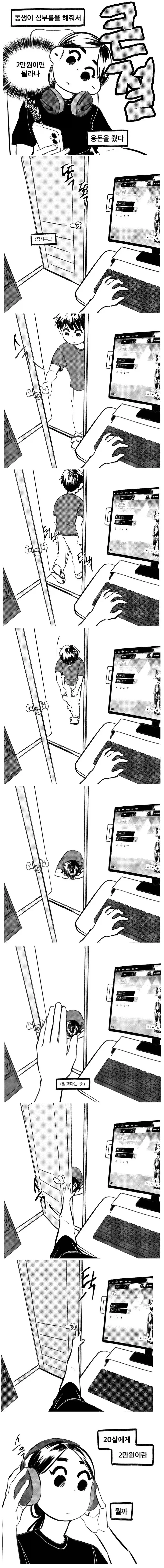 FGO)호빵맨을 소환해버린 .manwha 이미지 8