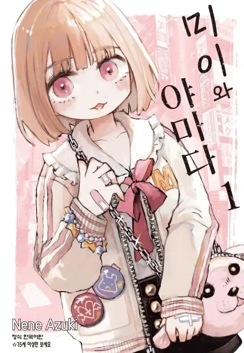 반친구가 서큐버스면 할 수 있는 방법.manga 이미지 14