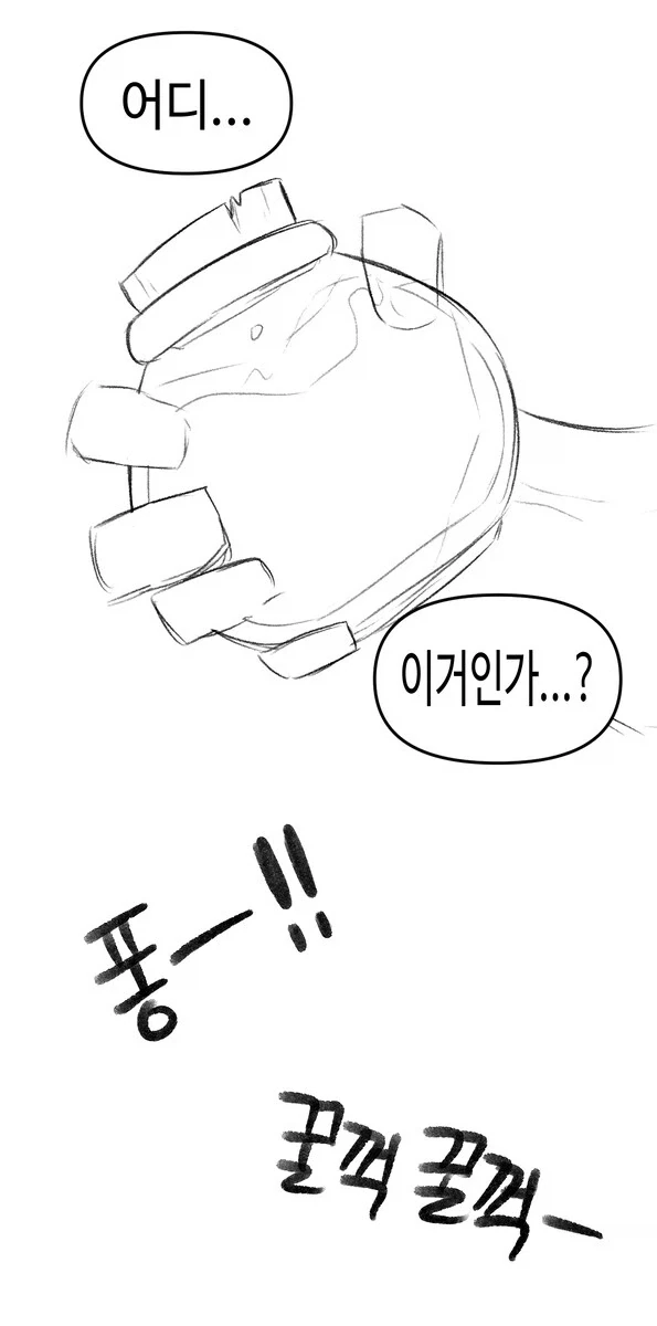[트릭컬] 포셔가 교주에게 수고했다면서 보상을 주는 만화_2.webp