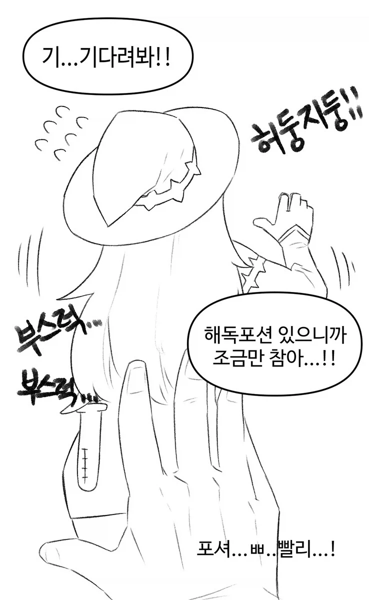 [트릭컬] 포셔가 교주에게 수고했다면서 보상을 주는 만화_5.webp