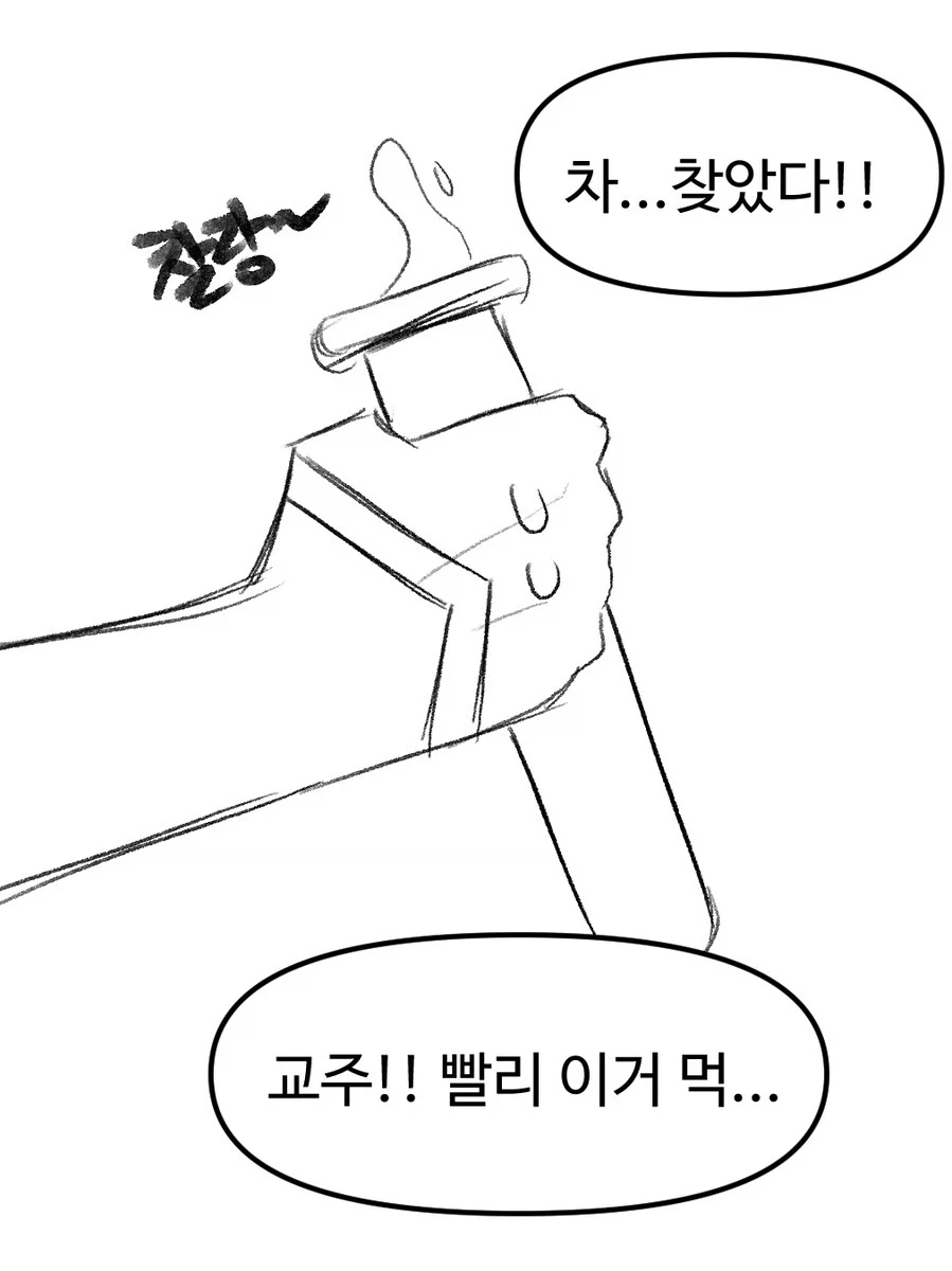 [트릭컬] 포셔가 교주에게 수고했다면서 보상을 주는 만화_6.webp
