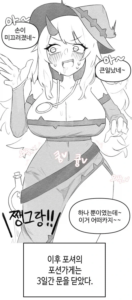 [트릭컬] 포셔가 교주에게 수고했다면서 보상을 주는 만화_10.webp