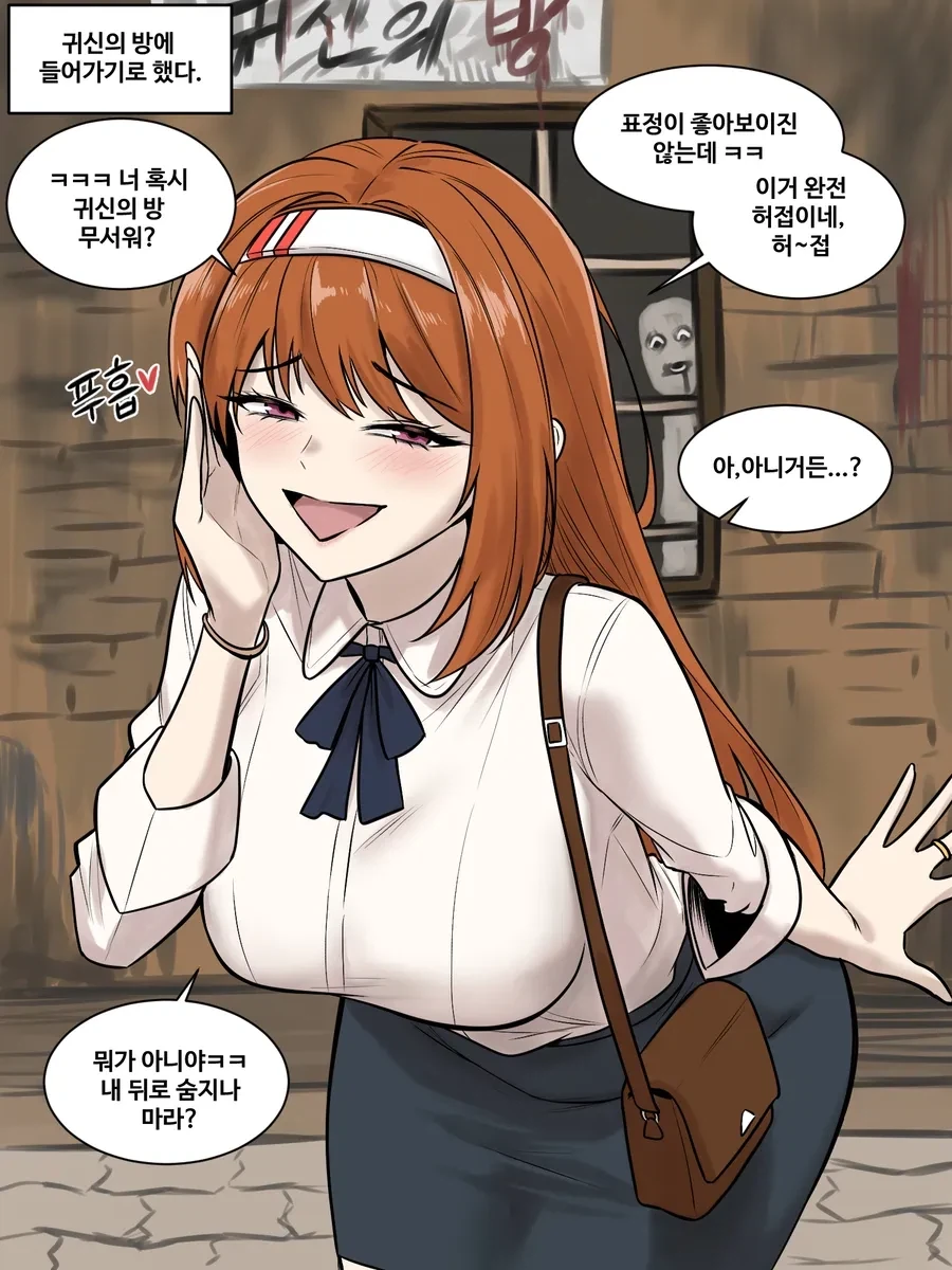 ㅎㅂ) ♥스 안 하면 못 나가는 방.manhwa 이미지 12